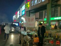 -欧亚达商业广场(红桥店)