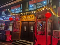 -孙记驴肉山庄(李桥店)