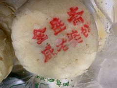 -清真全盛斋传统糕点(西羊市店)