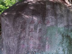 -草庵摩尼教遗址公园