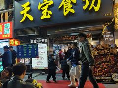 -天宝食坊·啫啫煲大排档(西华路店)