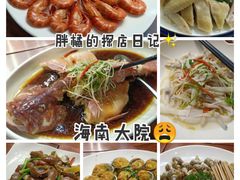 -海南大院(海甸岛店)