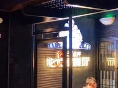 -川西坝子火锅(清江东路3.0直营店)