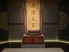-南越王博物院(王宫展区)