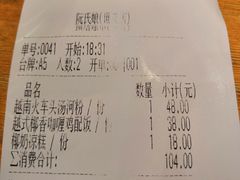 账单-阮氏娘·越南料理(双子塔店)