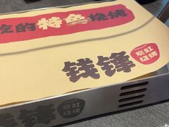 -钱锋炭缸烧烤(南湖大路总店)