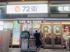-72街荷叶饭(丽影广场店)