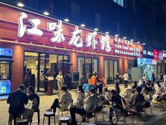 -江味龙虾馆·裸蓝龙虾(南山店)