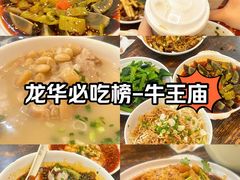 -牛王庙(龙华花园店)