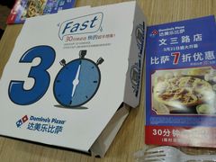-达美乐比萨(文三路店)