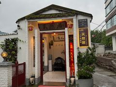 -天然居(伦教店)