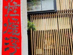 -竹里馆·淮扬菜·功夫茶(老门东店)