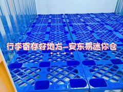-安东易迷你仓自助寄存仓库(淞虹路店)