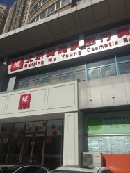 -美雅枫医疗美容医院