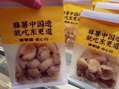 -東更道点心行(大悦城店)