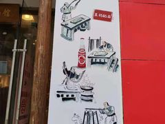 门面-刘氏三和面馆