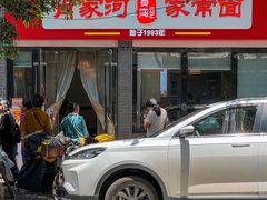 -肖家河家常面(肖家河北街店)