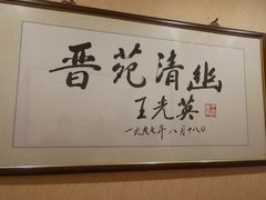 -晋阳饭庄(虎坊桥店)