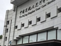 -中国京杭大运河博物馆