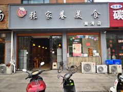 豆浆烧麦-张家巷美食(南浔店)
