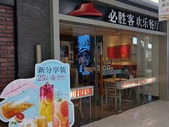 -必胜客(南环汇邻店)