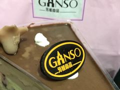 iphone_upload_pic-GANSO元祖食品(下沙店)