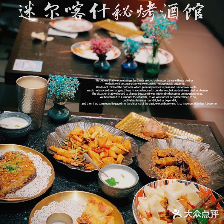 美味的新疆菜｜迷尔喀什秘烤酒馆