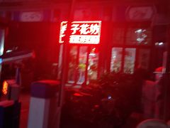 -华声天桥民俗文化园
