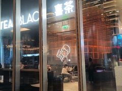 门面-喜茶(昆明恒隆广场店)