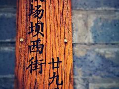 -同福社