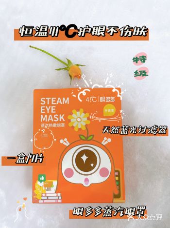 41℃眼多多蒸汽眼罩 是我一用就喜欢 每天晚上都要来
