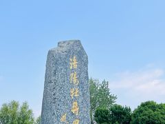 -洛阳市隋唐城遗址植物园