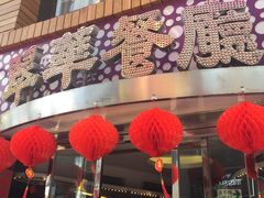 -翠华餐厅(旺角文华商场店)