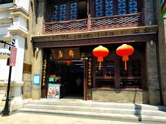 门面-鲜鱼口老字号美食街