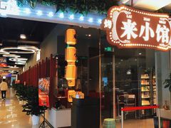-东来顺·来小馆烧烤(公主坟城乡店)
