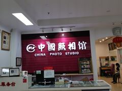-中国照相馆(交道口店)