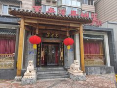 -不老溪贵州菜(广安门总店)