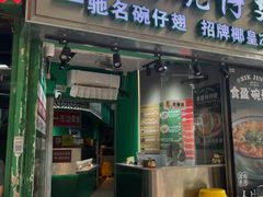 -食盈碗仔翅(星玺广场店)