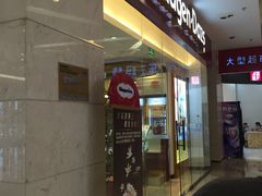 门面-哈根达斯(抚顺万达店)