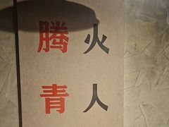 -冯校长老火锅(深圳总店)