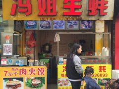 门面-冯姐生蚝(迎宾广场店)