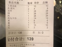 账单-八合里牛肉火锅(八合里总店)