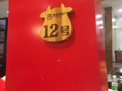 -陈记顺和牛肉火锅馆(天河北路店)