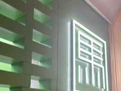 -牛街·马辈儿涮肉(牛街总店)
