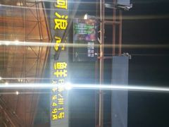 -阿浪海鲜连锁加工店(B栋2排1号火车头店)