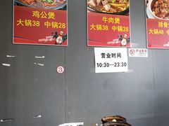 -范贤光鸡公煲(平乐园总店)