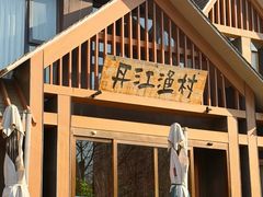 -丹江渔村(望京店)