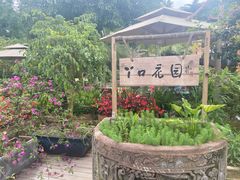 -丫口花园餐厅·融合菜