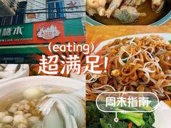 -凤姐泰国糖水(创业路店)