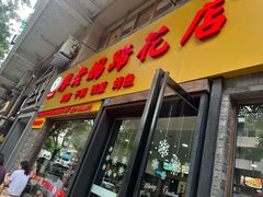 -廖老妈蹄花店(人民公园陕西街259号店)